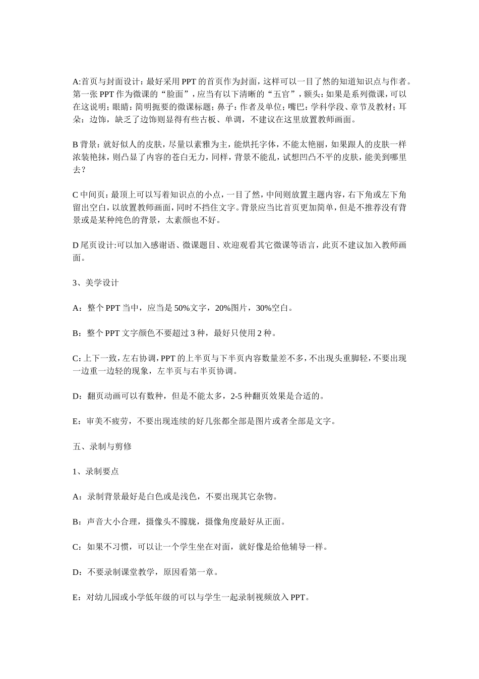 如何制作微课_第3页