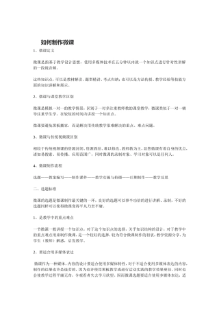 如何制作微课