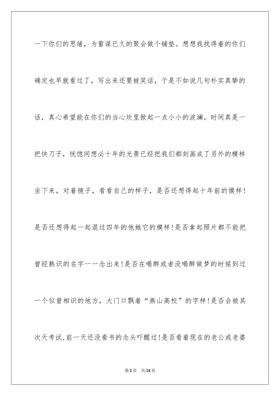 2024同学邀请函_29_第2页