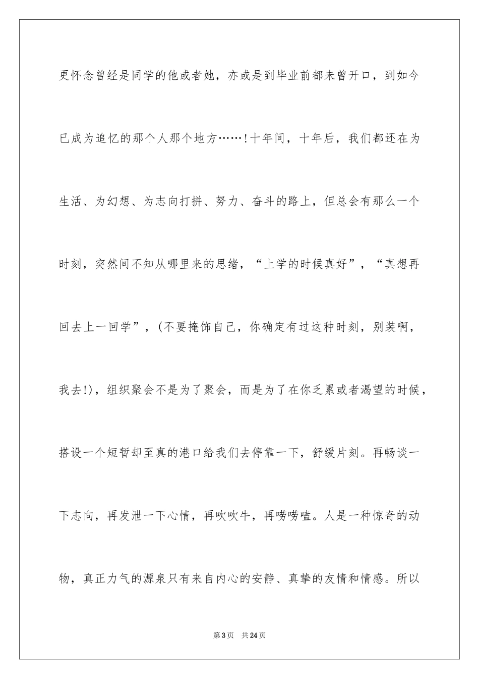 2024同学邀请函_29_第3页