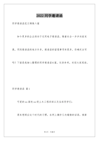 2024同学邀请函_29