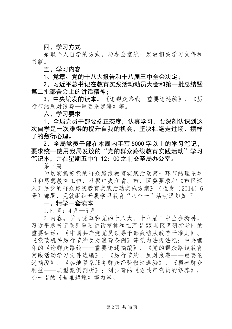 党的群众路线学习培训方案10篇_第2页