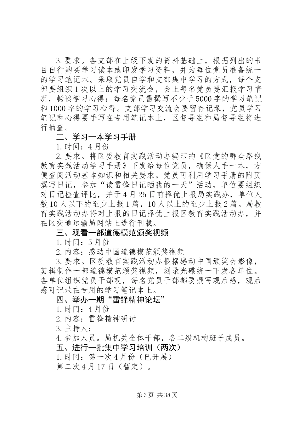 党的群众路线学习培训方案10篇_第3页