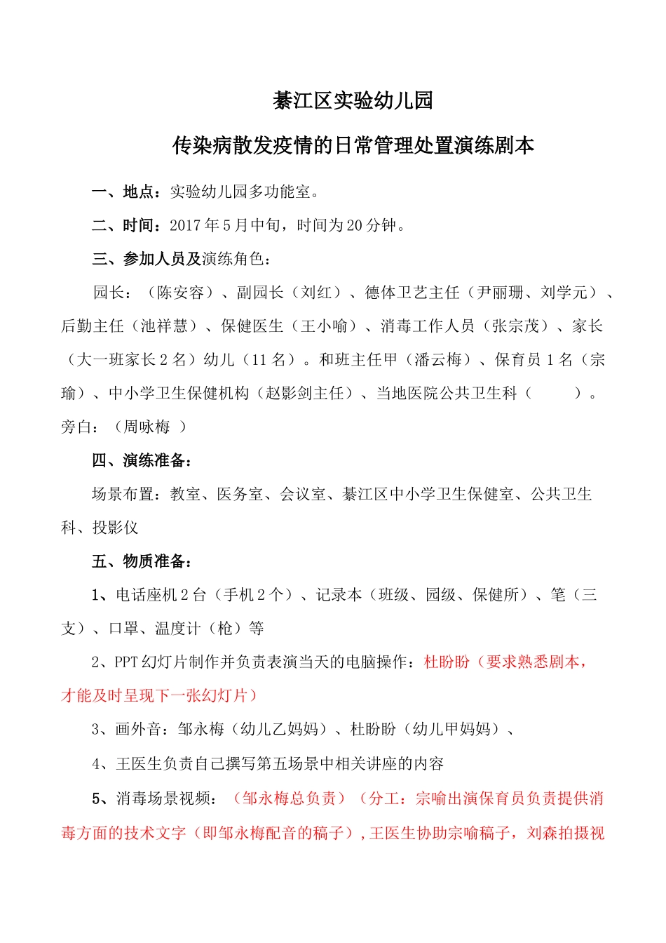 实幼：传染病演练剧本_第1页