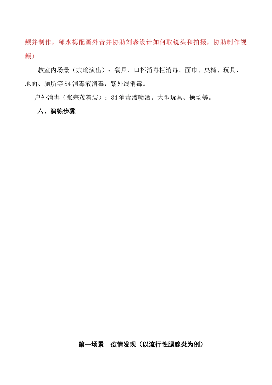 实幼：传染病演练剧本_第2页