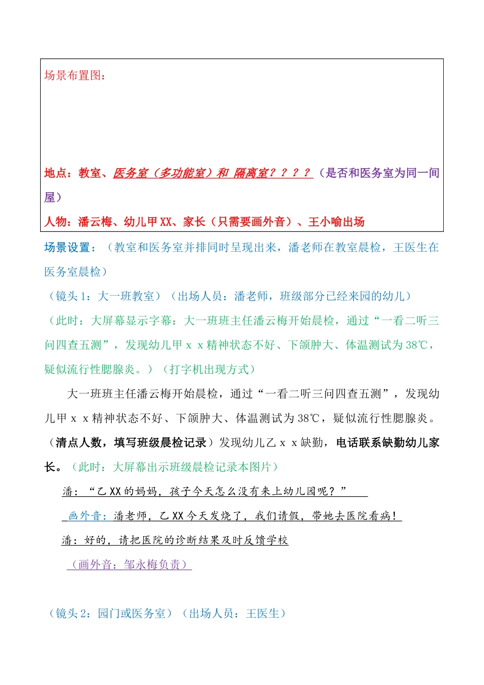 实幼：传染病演练剧本_第3页