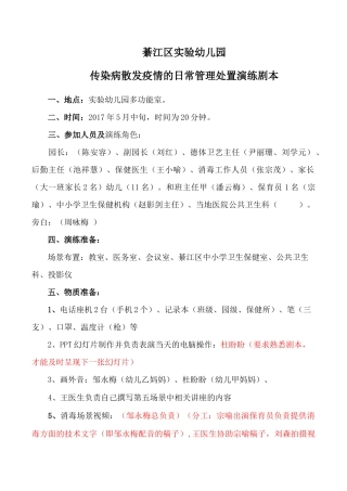 实幼：传染病演练剧本