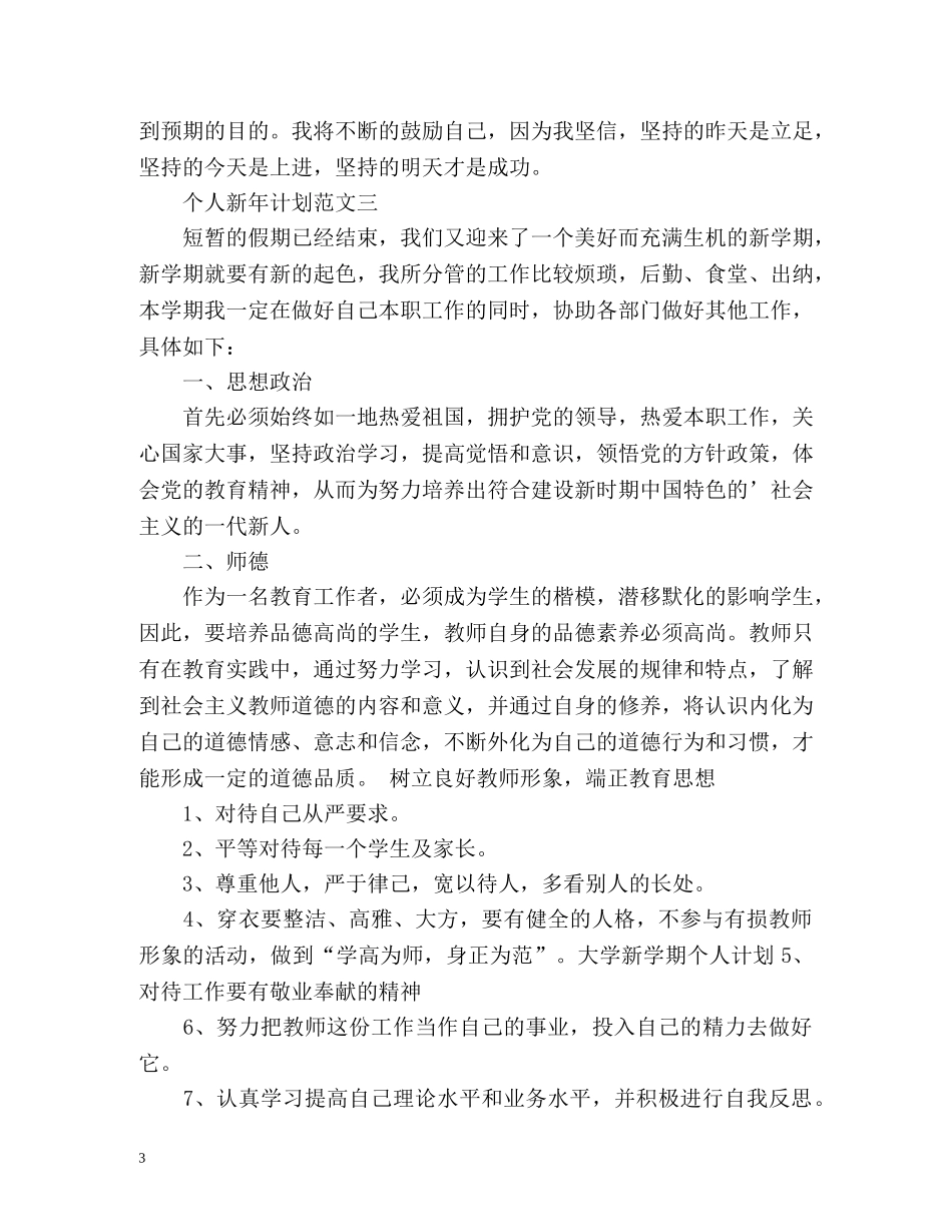 个人新年计划2 _第3页