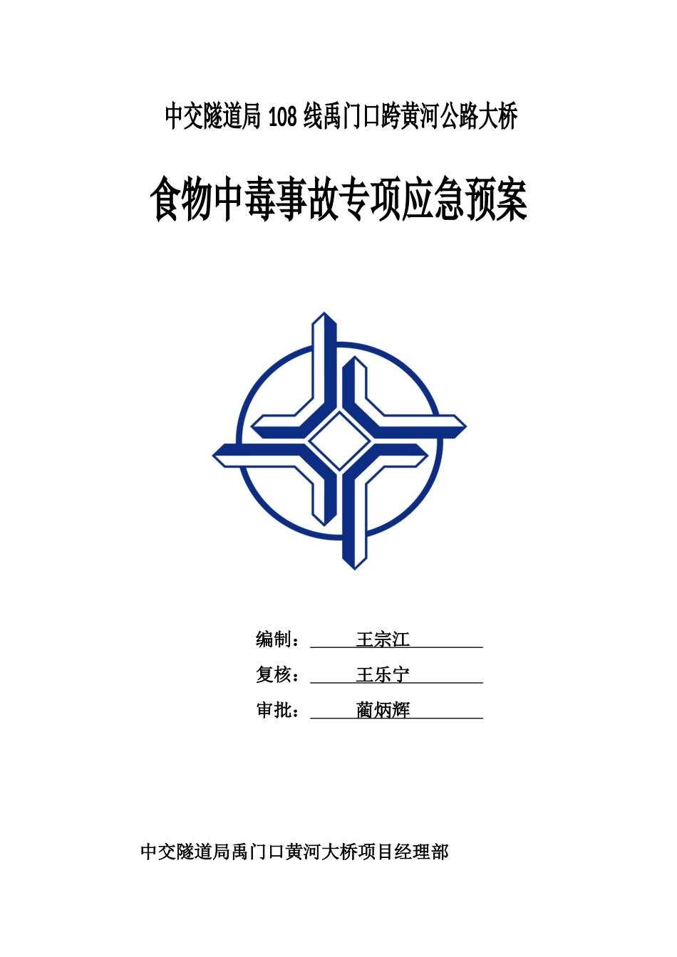 食物中毒事故专项应急预案_第1页