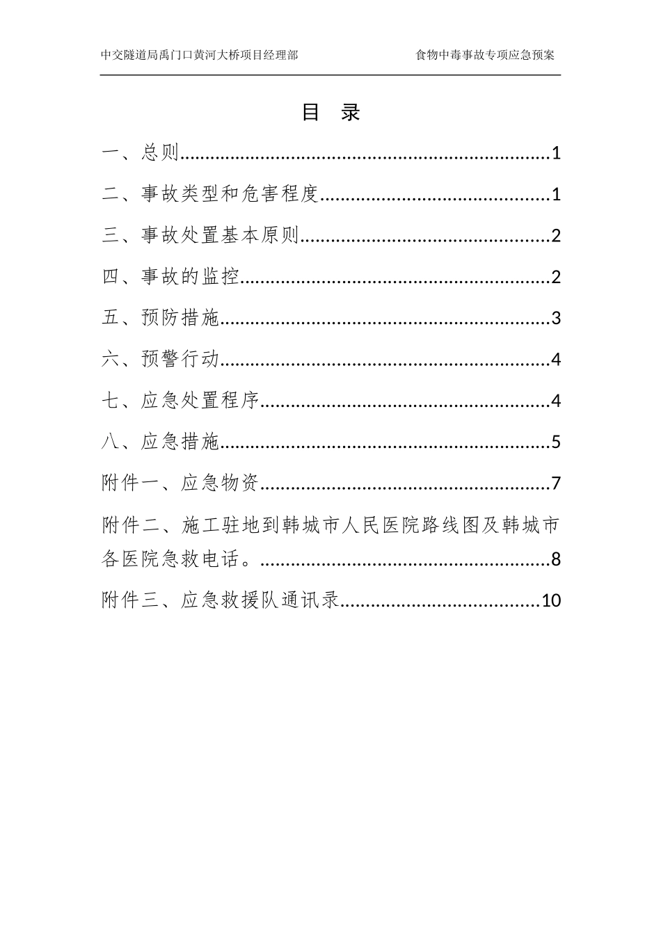 食物中毒事故专项应急预案_第3页
