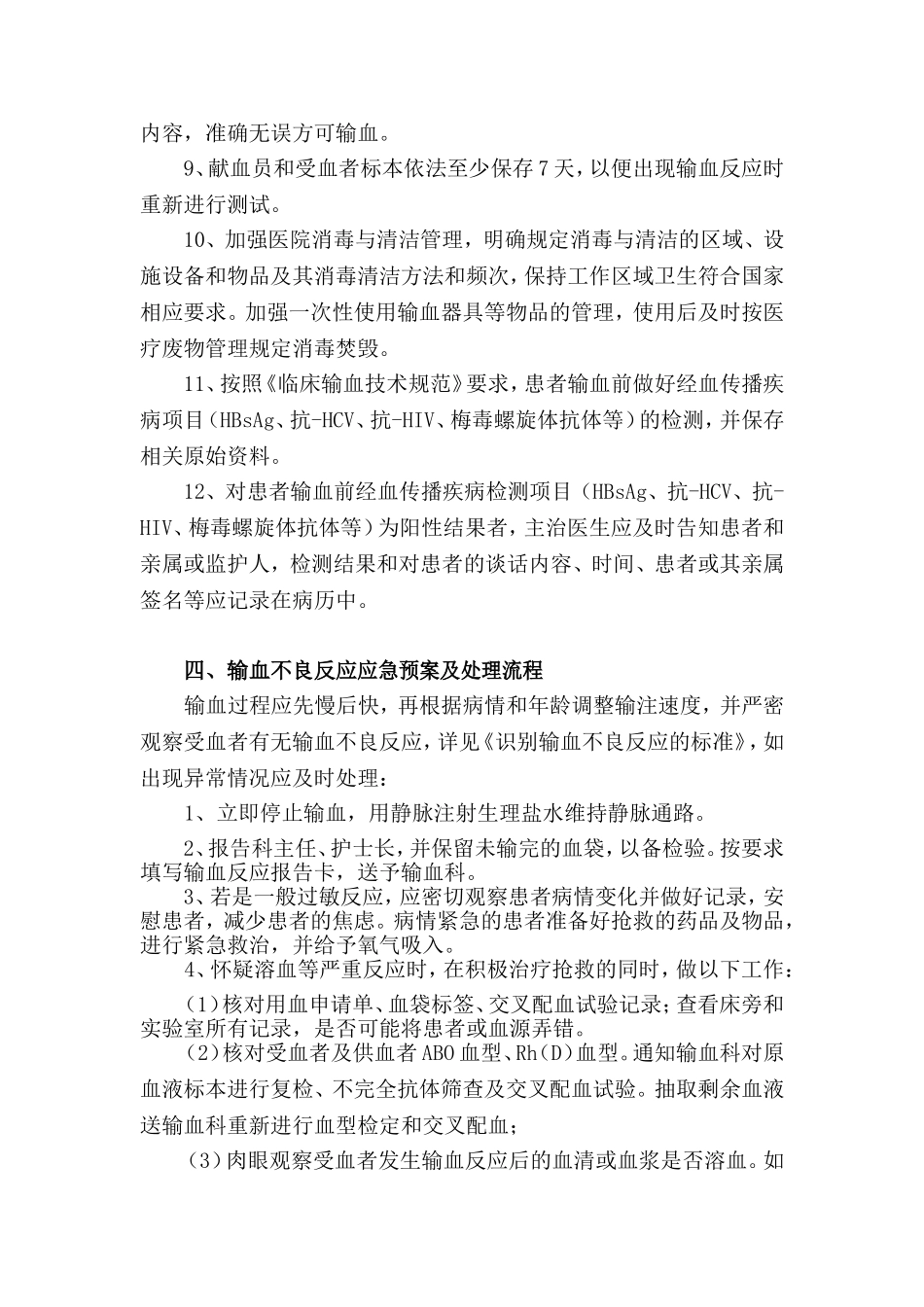 控制输血严重危害预案_第2页