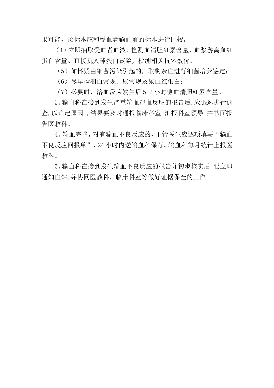控制输血严重危害预案_第3页