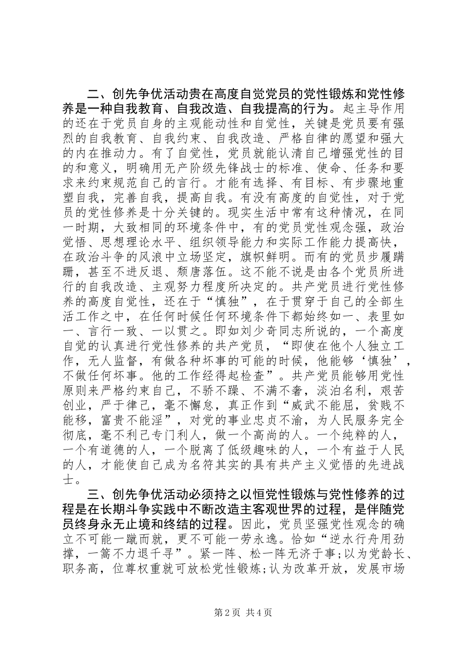 党员创先争优交流材料_第2页