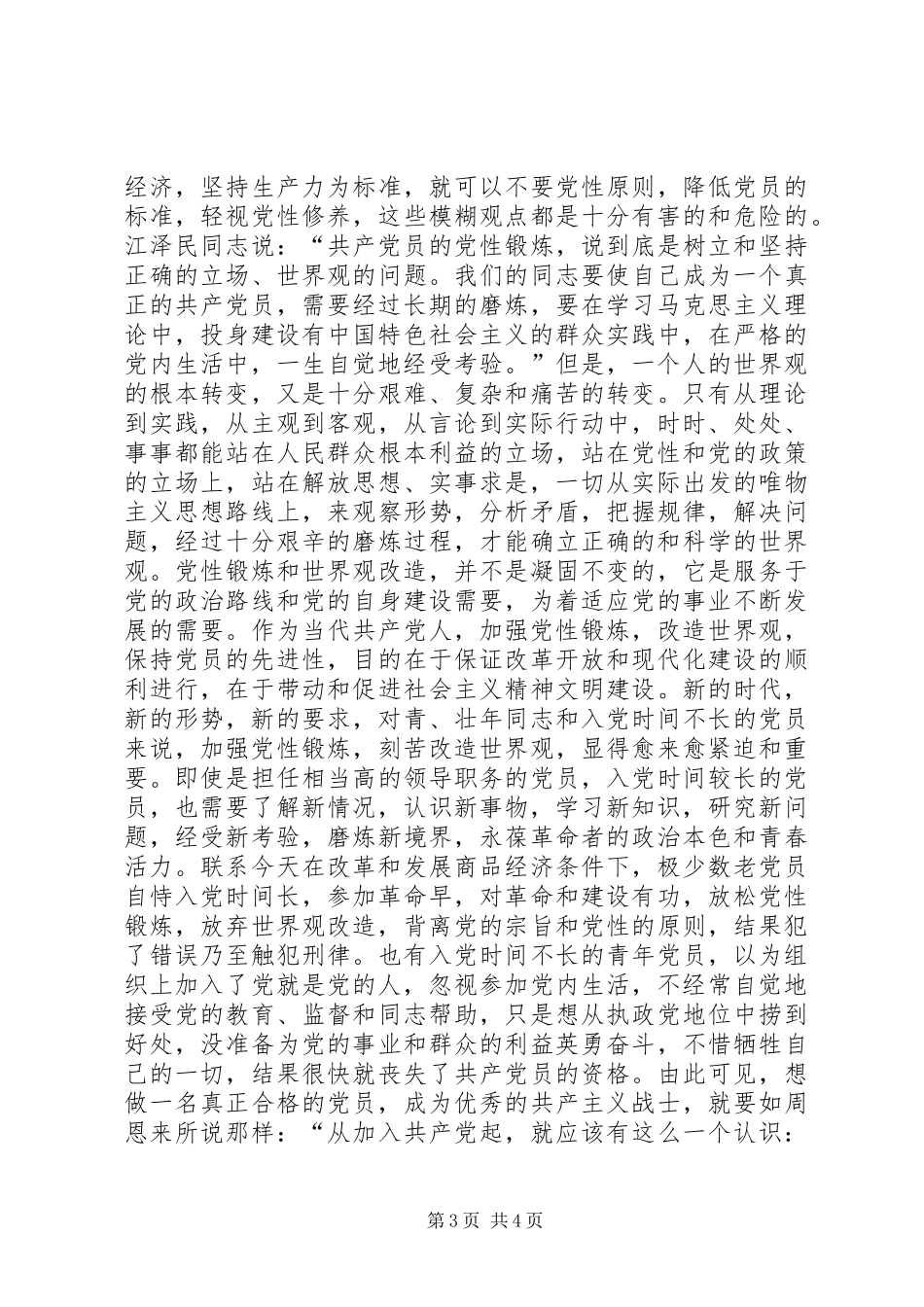 党员创先争优交流材料_第3页