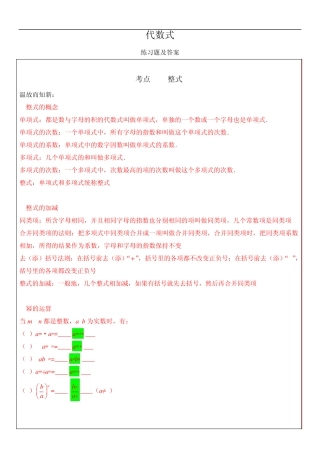 九年级数学 代数式 中考考点复习 练习题及答案 