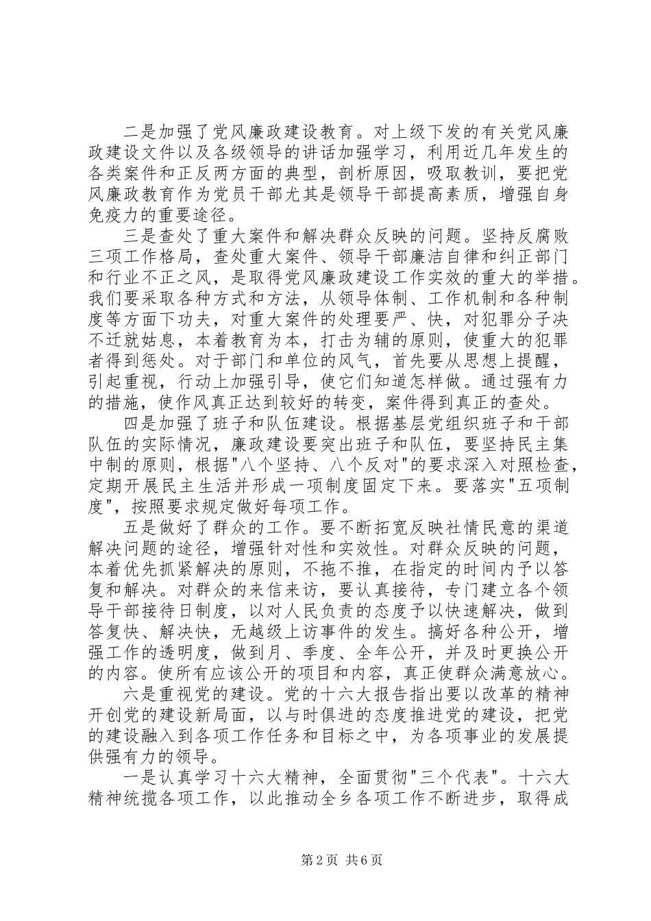 X乡上半年目标任务完成情况自查总结_第2页