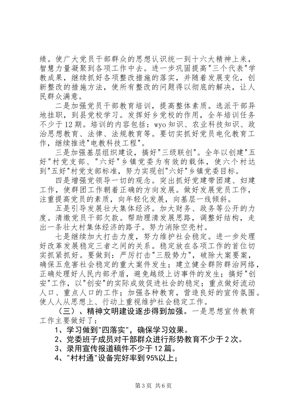 X乡上半年目标任务完成情况自查总结_第3页