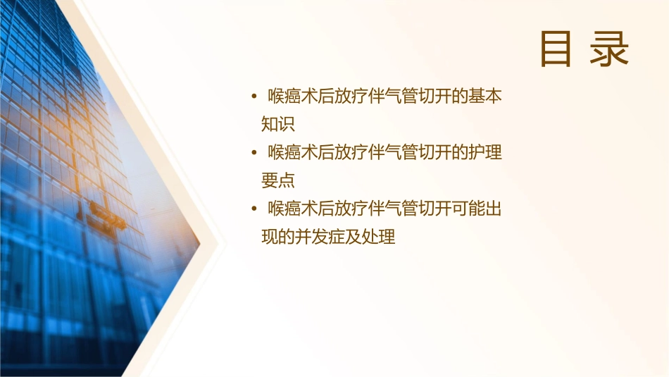 喉癌术后放疗伴气管切开的护理课件_第2页