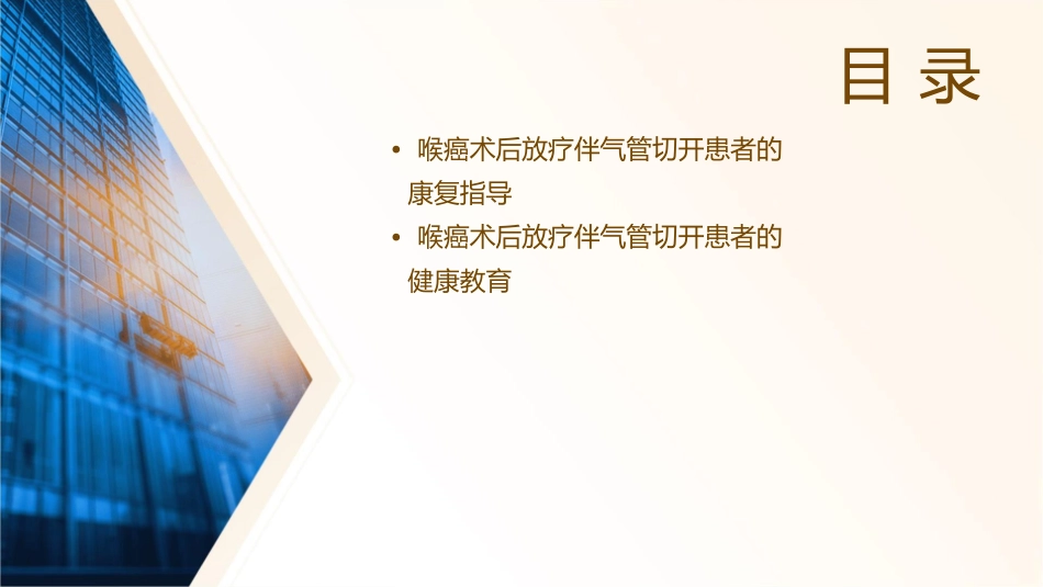 喉癌术后放疗伴气管切开的护理课件_第3页