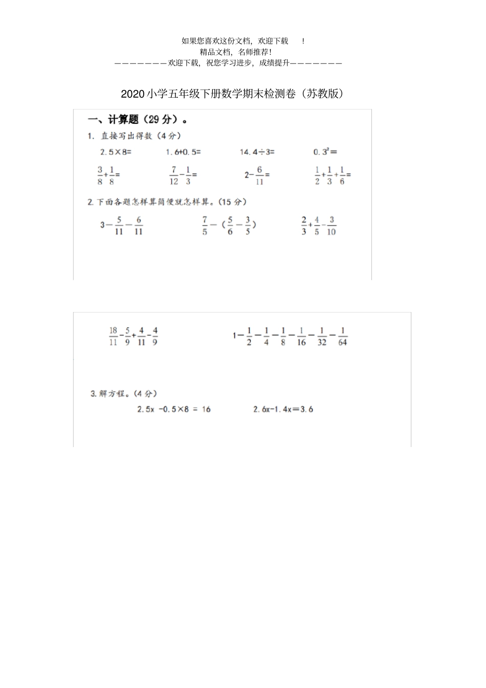 2020小学五年级下册数学期末检测卷苏教版_第1页