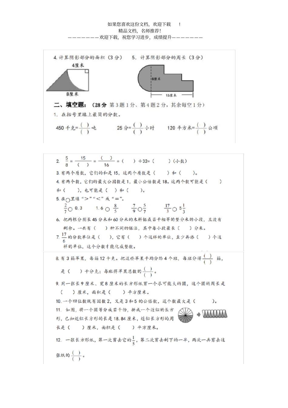 2020小学五年级下册数学期末检测卷苏教版_第2页
