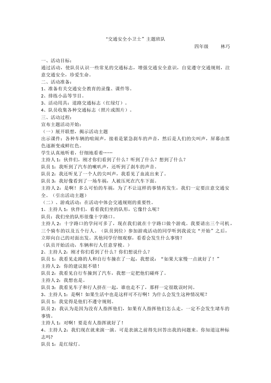 交通安全小卫士_第1页