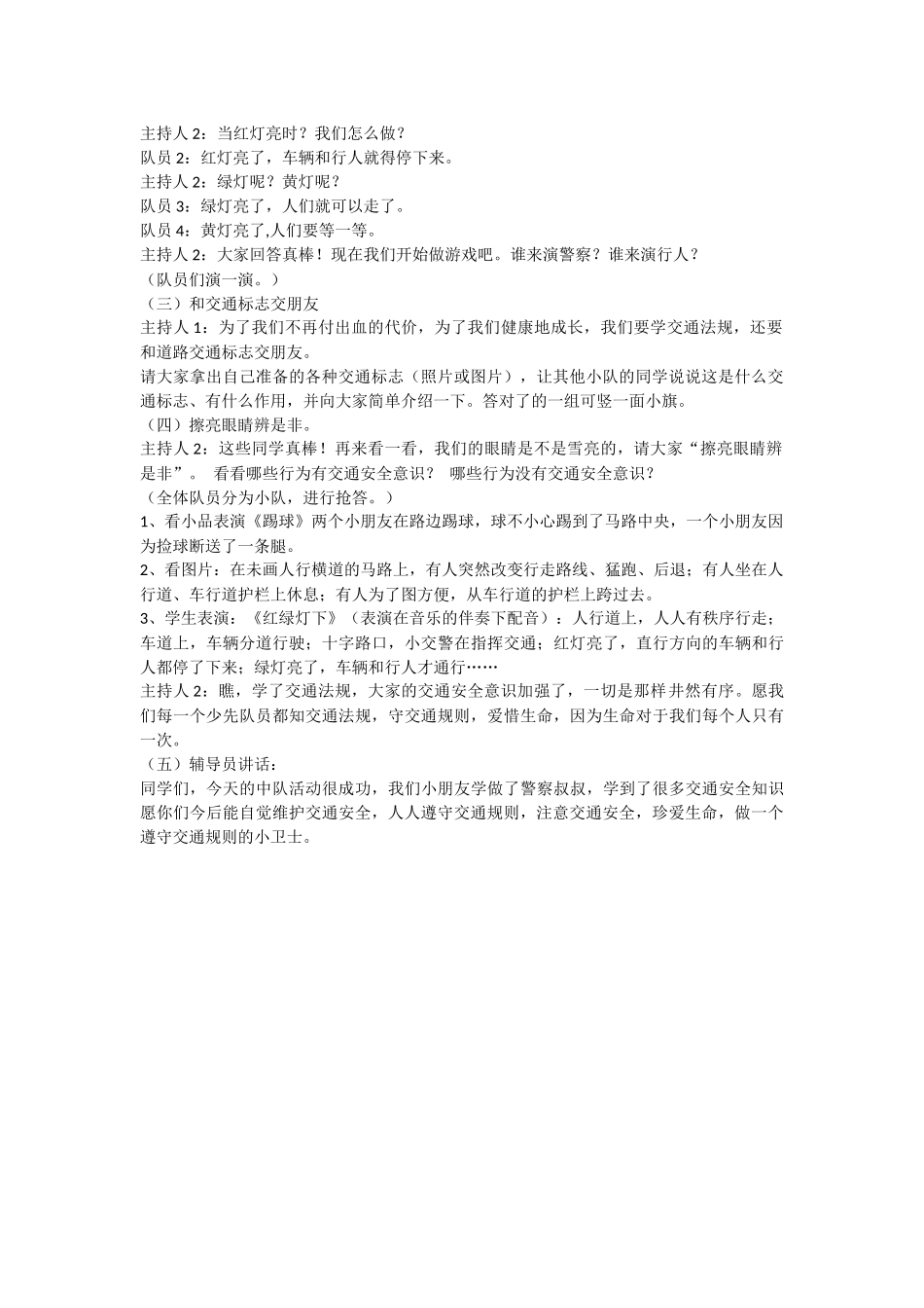 交通安全小卫士_第2页