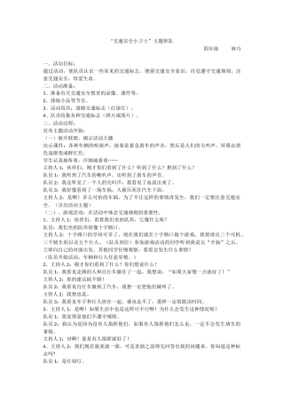 交通安全小卫士