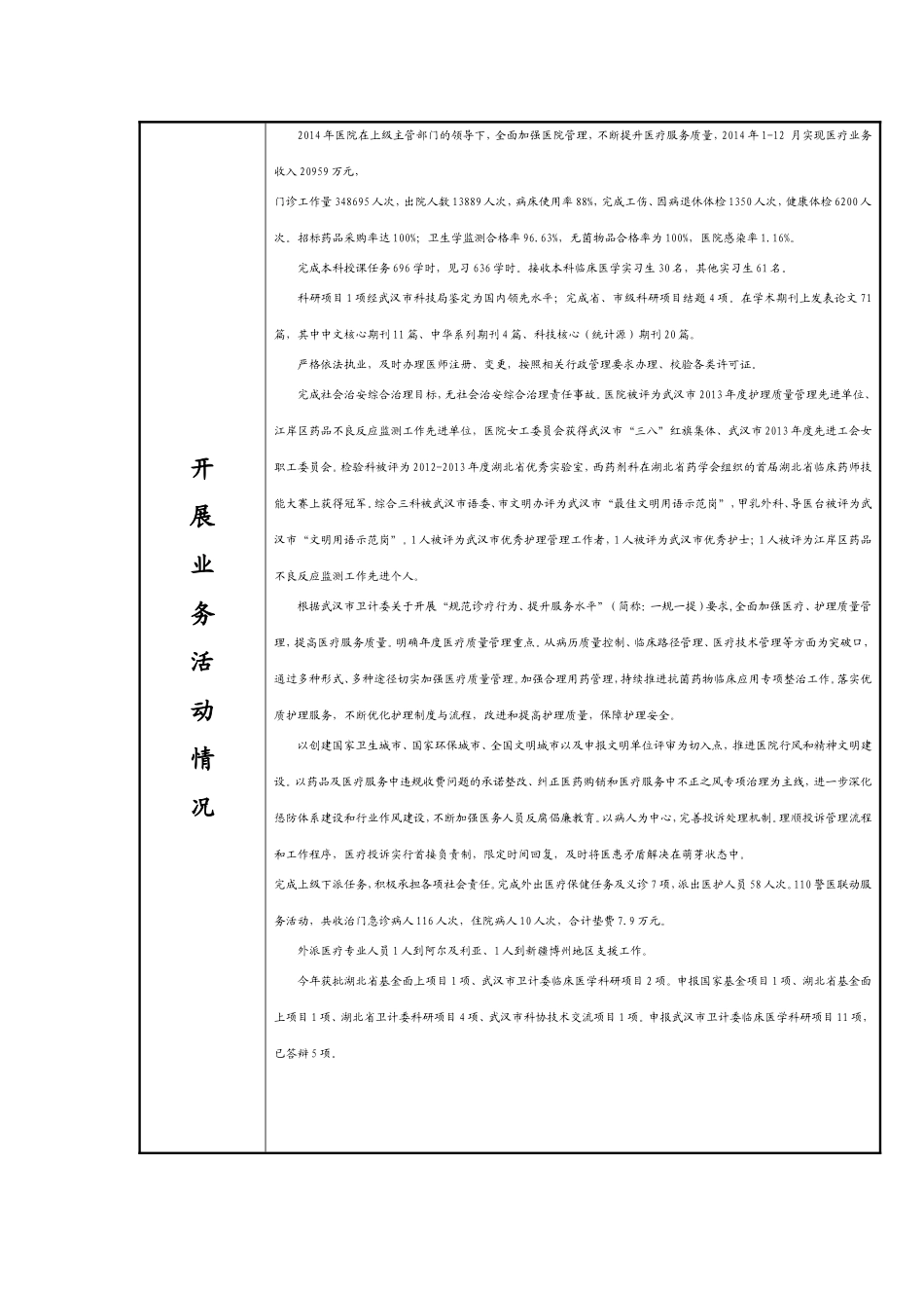 江汉大学附属医院.doc_第3页