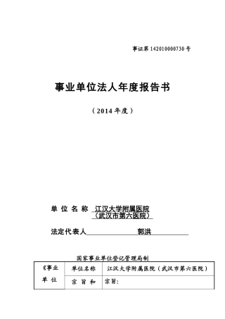 江汉大学附属医院.doc