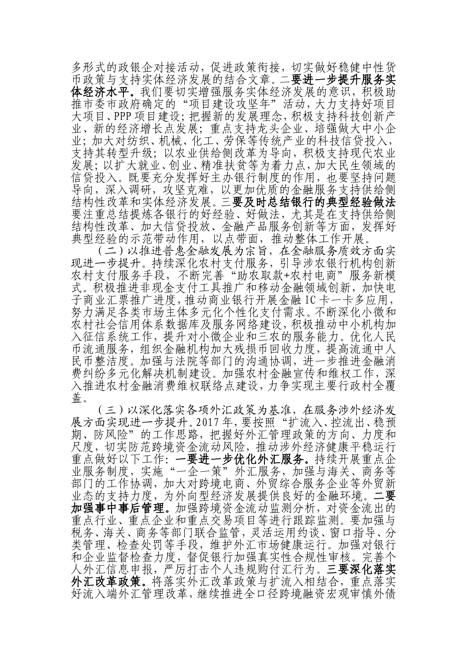 人民银行2017年度工作会议精神及_第3页