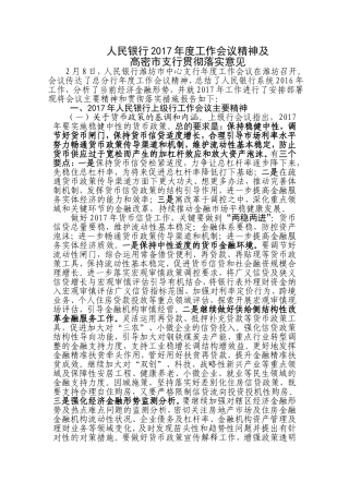 人民银行2017年度工作会议精神及