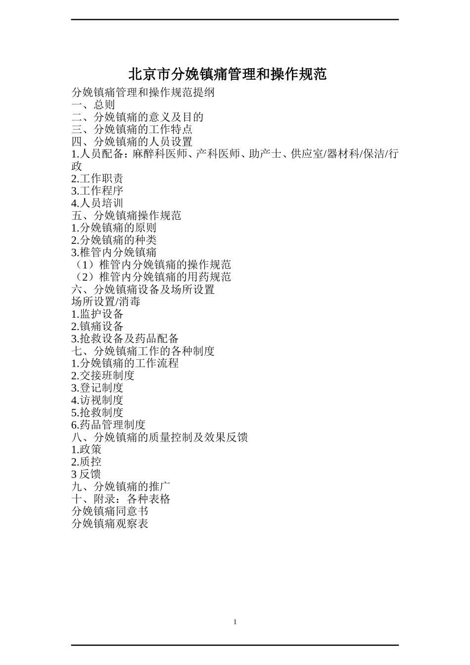 分娩镇痛规范_第1页