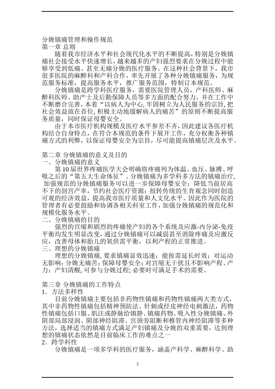 分娩镇痛规范_第2页