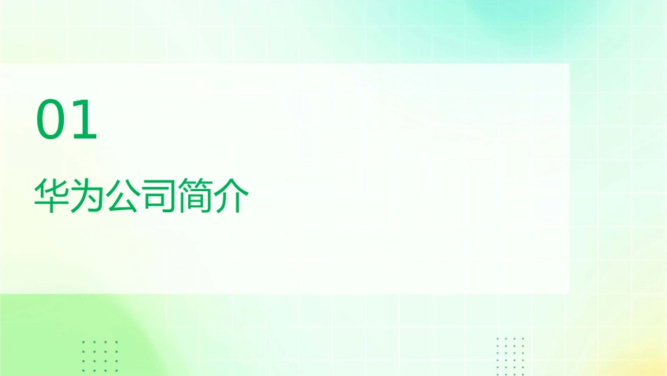 华为战略解码77097课件_第3页