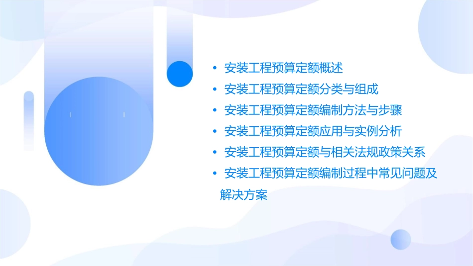 安装工程预算定额_第2页