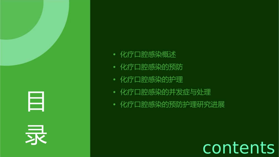 化疗口腔感染预防护理课件_第2页