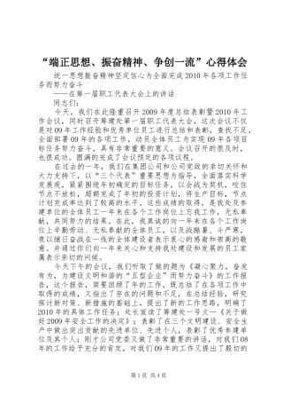 “端正思想、振奋精神、争创一流”心得体会 