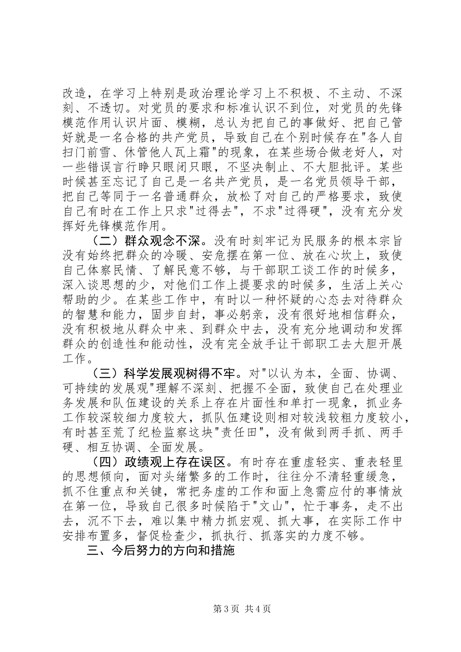 个人党性分析材料(纪检版)_第3页