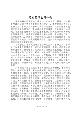 反对四风心得体会 