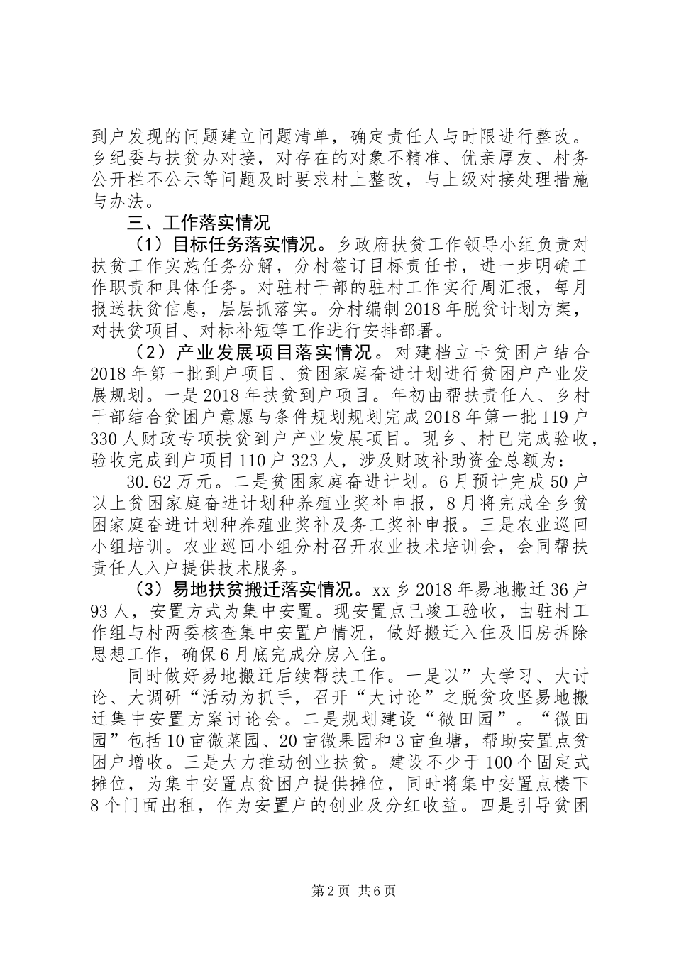 XX乡脱贫攻坚半年工作总结_第2页
