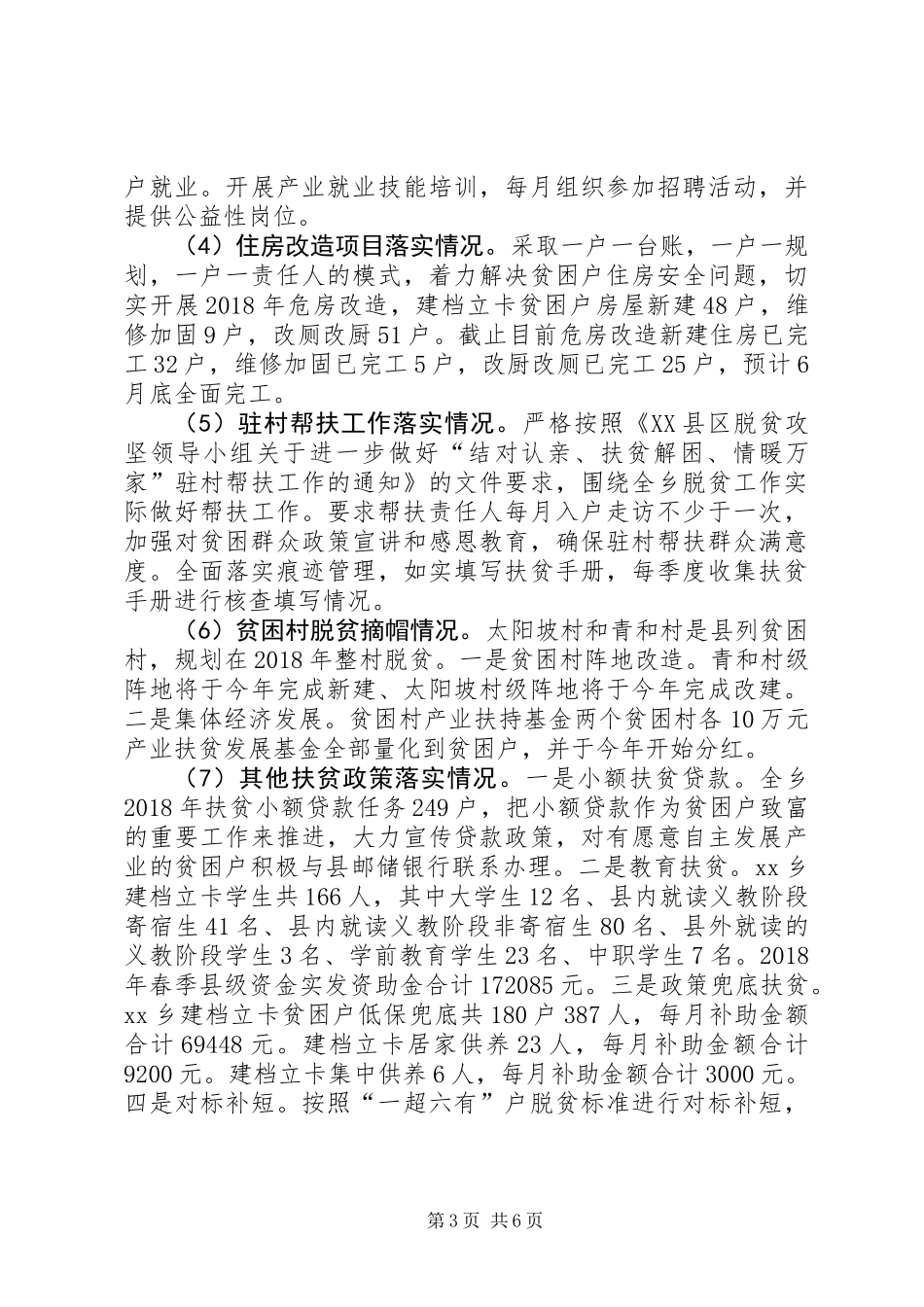 XX乡脱贫攻坚半年工作总结_第3页