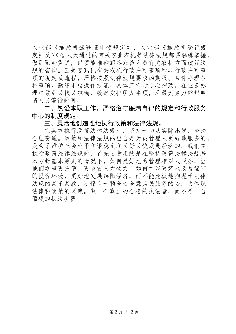 便民利民意识推助作风建设演讲_1_第2页
