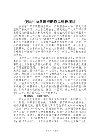 便民利民意识推助作风建设演讲_1