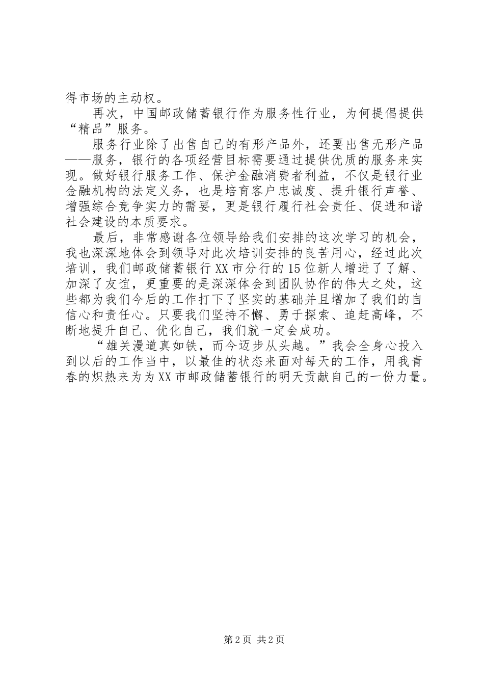 邮政储蓄银行岗前培训心得体会 _第2页