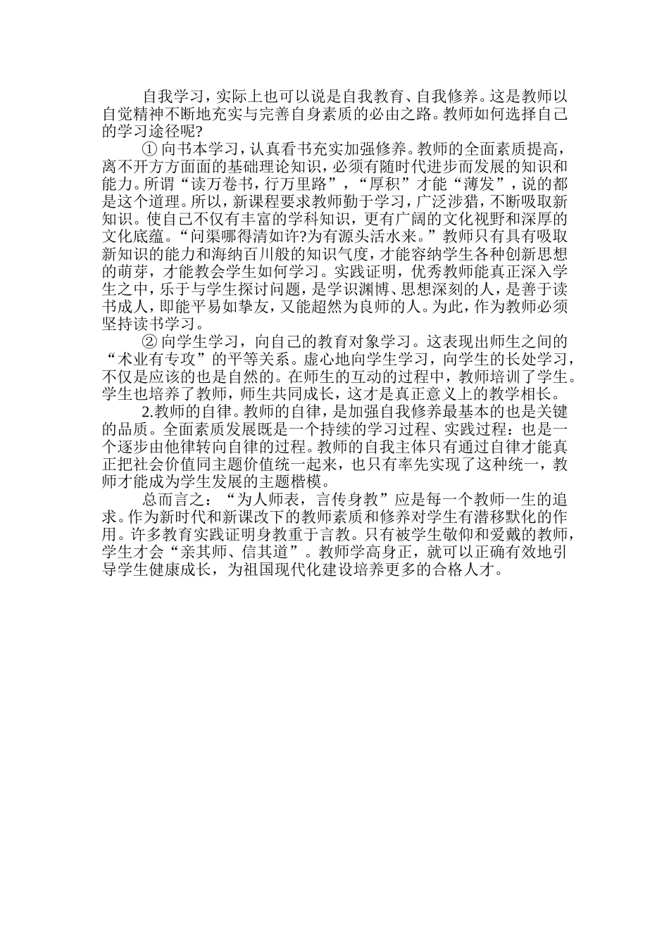 适应时代要求提高综合能力_第2页