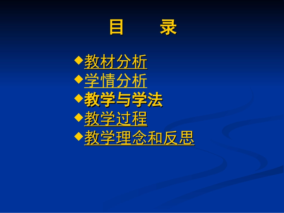 身边的诱惑说课稿_第3页