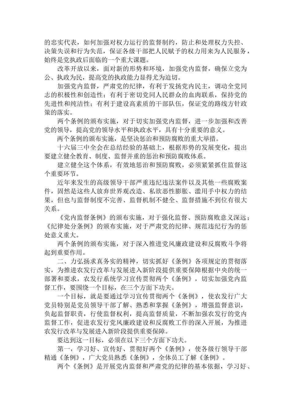 大力弘扬求真务实精神-切实加强农发行党内监督_第2页