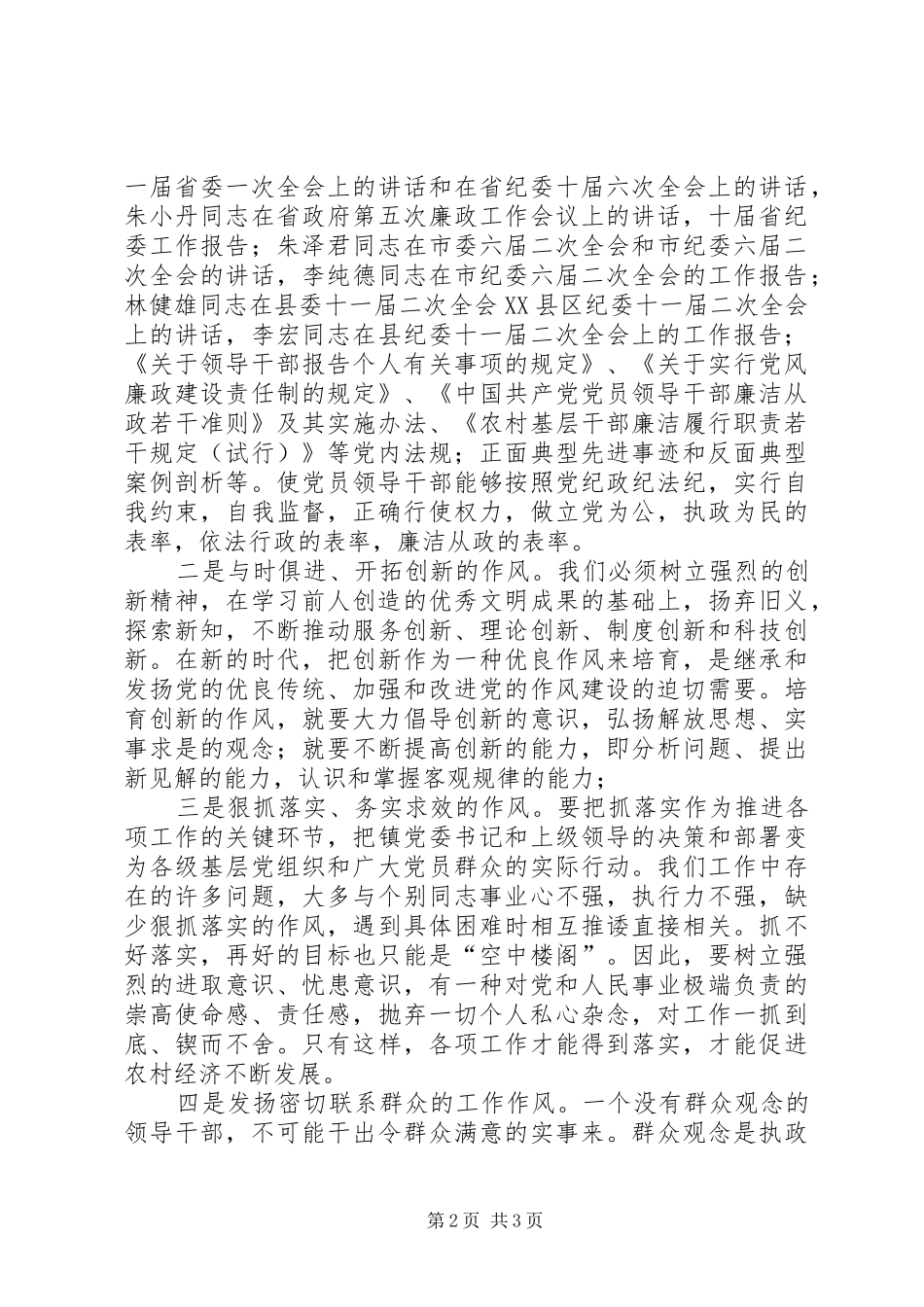 纪律教育学习月活动心得体会_1 _第2页
