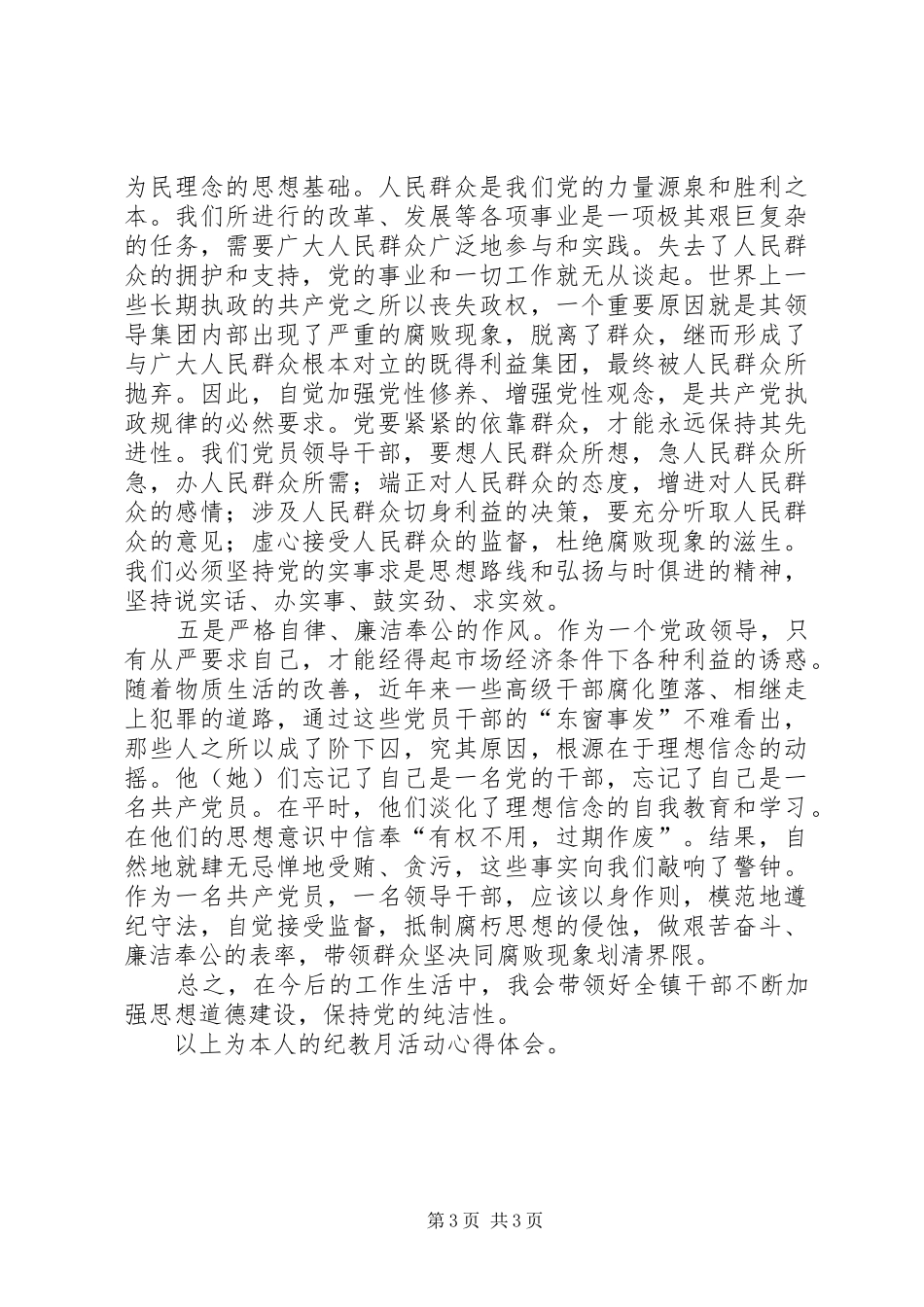 纪律教育学习月活动心得体会_1 _第3页
